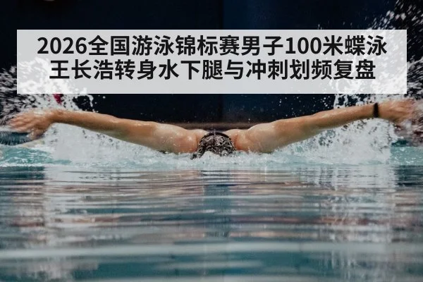 butterfly stroke swimmer underwater