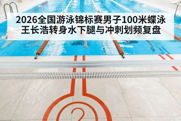 swimming race pool lanes competition